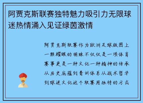 阿贾克斯联赛独特魅力吸引力无限球迷热情涌入见证绿茵激情