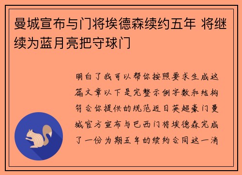曼城宣布与门将埃德森续约五年 将继续为蓝月亮把守球门