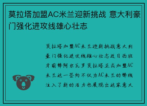 莫拉塔加盟AC米兰迎新挑战 意大利豪门强化进攻线雄心壮志 莫拉塔加盟AC米兰迎新挑战 意大利豪门强化进攻线雄心壮志