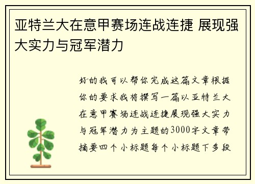 亚特兰大在意甲赛场连战连捷 展现强大实力与冠军潜力 亚特兰大在意甲赛场连战连捷 展现强大实力与冠军潜力