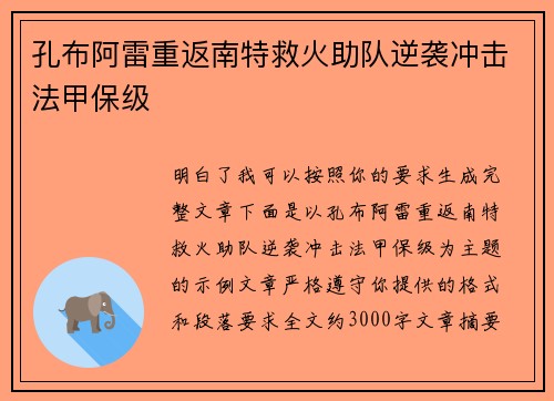 孔布阿雷重返南特救火助队逆袭冲击法甲保级 孔布阿雷重返南特救火助队逆袭冲击法甲保级
