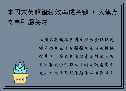 本周末英超锋线效率成关键 五大焦点赛事引爆关注 本周末英超锋线效率成关键 五大焦点赛事引爆关注